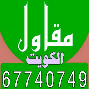 بناء طابق - بناء ملحق - ابوالقاسم 67740749 - بناء غرف - بناء منازل - بناء ديوانيات - بناء جواخير - بناء شاليهات - بناء شقق - بناء فلل - بناء مصاعد - بناء