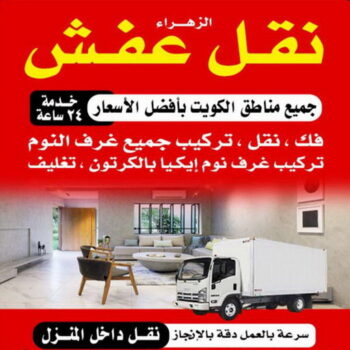 نقل عفش - الاتصال 50071772