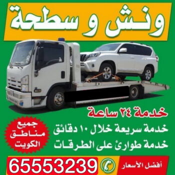 ونش - رقم ونش - ونش الكويت - ونش الجهراء - ونش رخيص - ونش سطحه - ونش كرين - بدالة ونش - ونش سيارات - ارقام ونش - ونش الفروانية