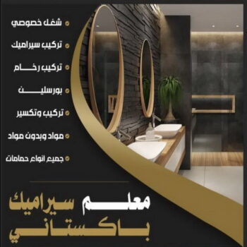 تركيب سيراميك - معلم سيراميك باكستاني - ابومحمد📞66692372 - معلم سيراميك - فني سيراميك - تركيب سيراميك باكستاني - معلم سيراميك ممتاز - مقاول سيراميك