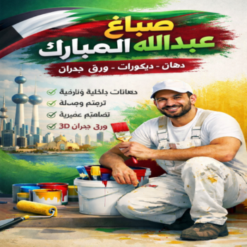 صباغ عبدالله المبارك - اصباغ عبدالله المبارك - عبدالله📞60057751 - صباغ عبدالله المبارك رخيص - صباغين عبدالله المبارك - رقم صباغ عبدالله المبارك - صباغ منازل عبدالله المبارك