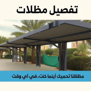 تفصيل مظلات